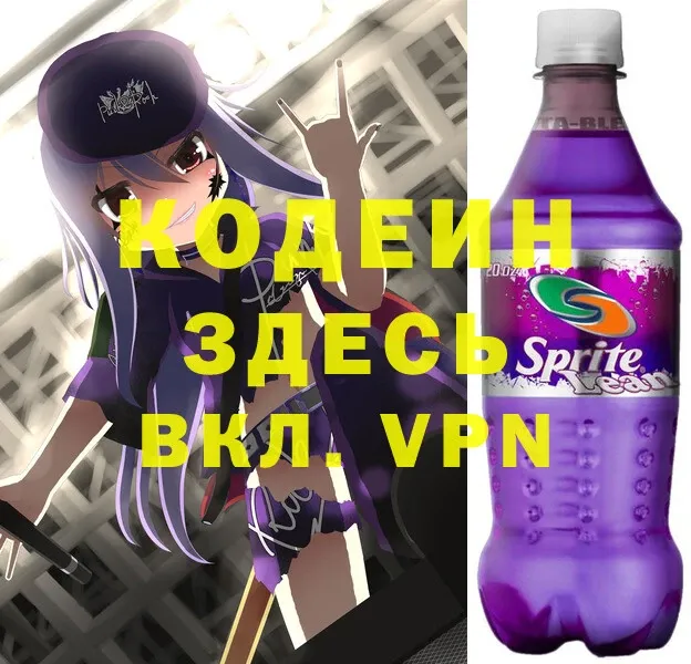 Кодеиновый сироп Lean Purple Drank  купить наркотик  Дзержинский 